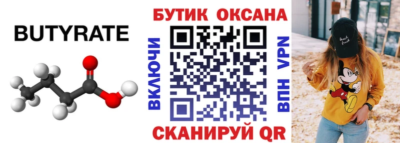 БУТИРАТ BDO 33% маркетплейс как зайти Красавино